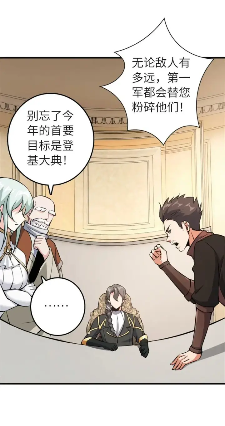 漫画《放开那个女巫》496 纯洁者的任务第45张图