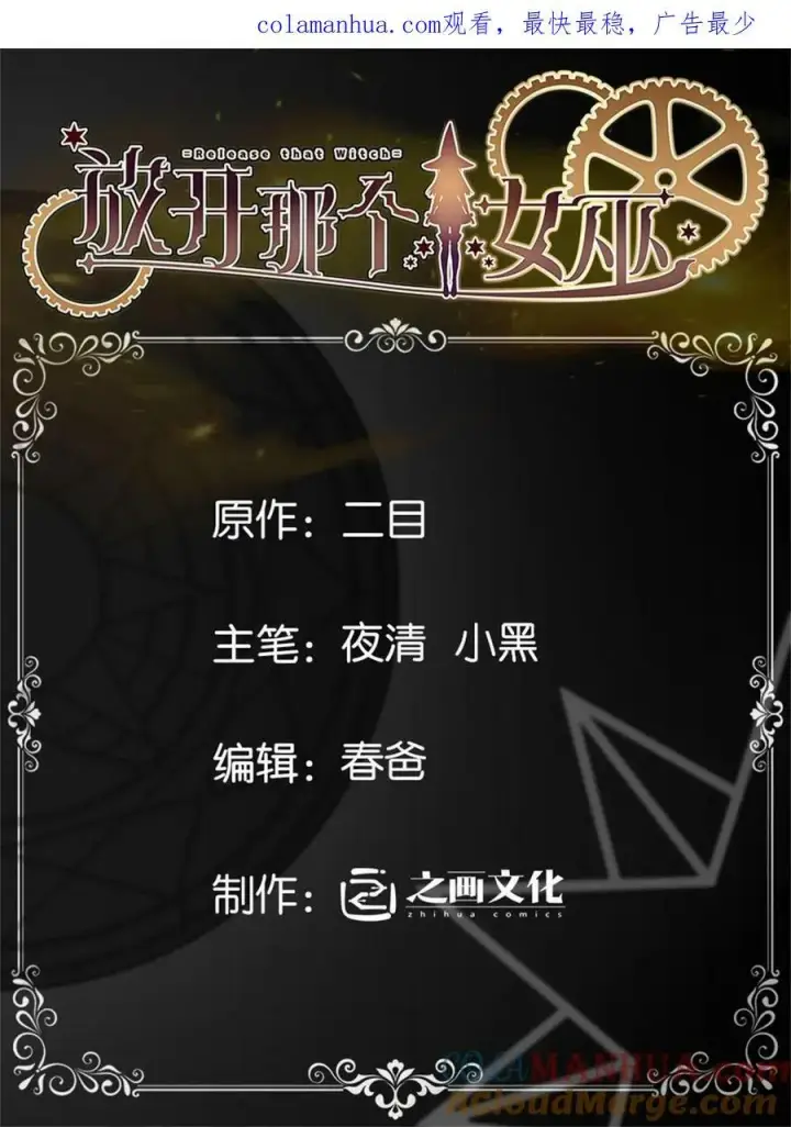 漫画《放开那个女巫》496 纯洁者的任务第51张图