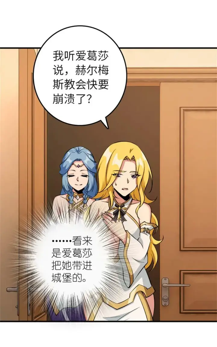 漫画《放开那个女巫》496 纯洁者的任务第6张图