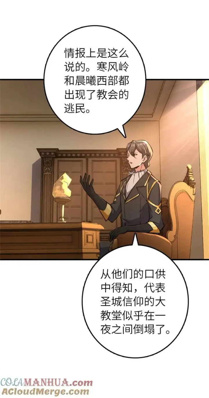 漫画《放开那个女巫》496 纯洁者的任务第7张图
