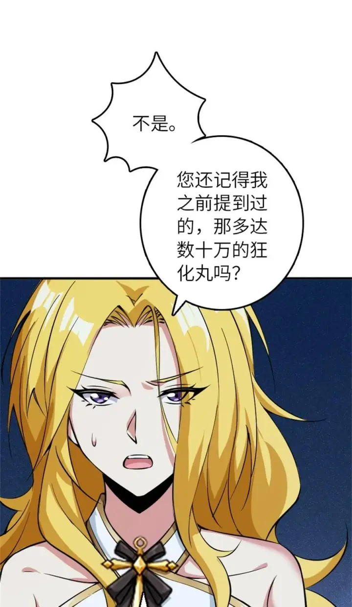 漫画《放开那个女巫》496 纯洁者的任务第9张图