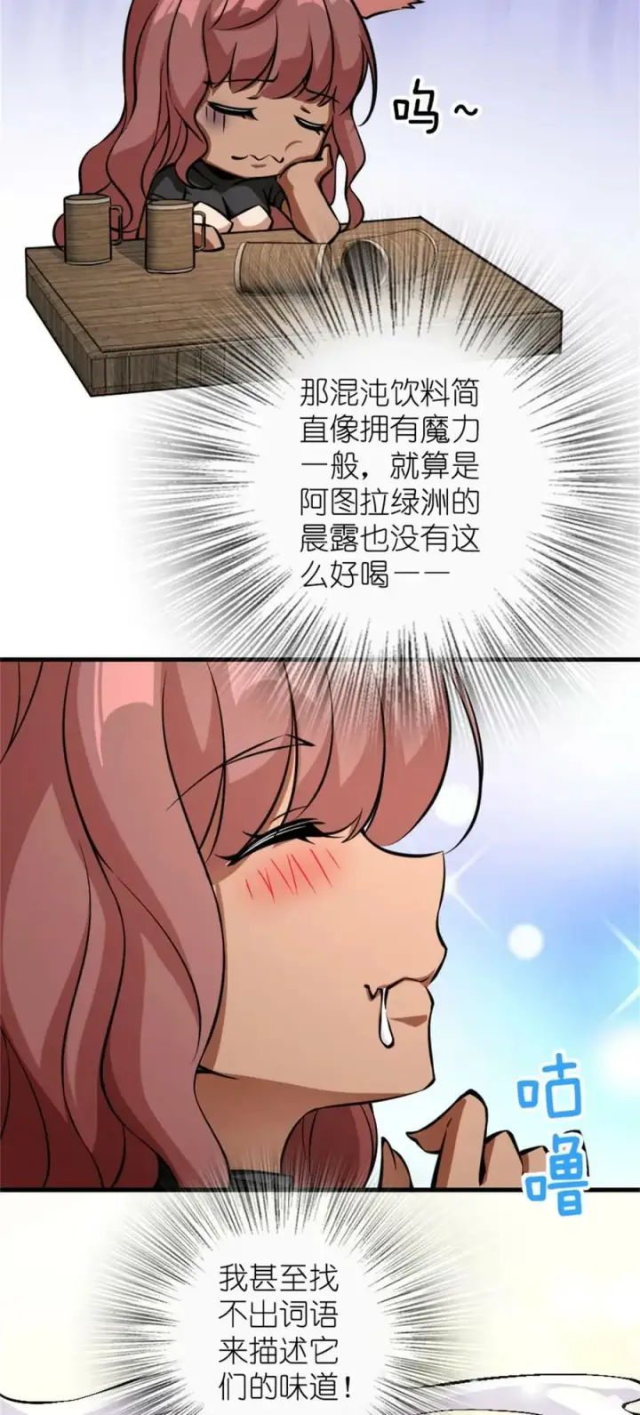 漫画《放开那个女巫》497 路遇探险团第11张图