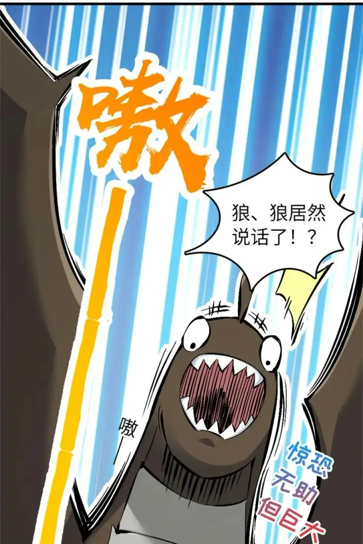 漫画《放开那个女巫》497 路遇探险团第33张图