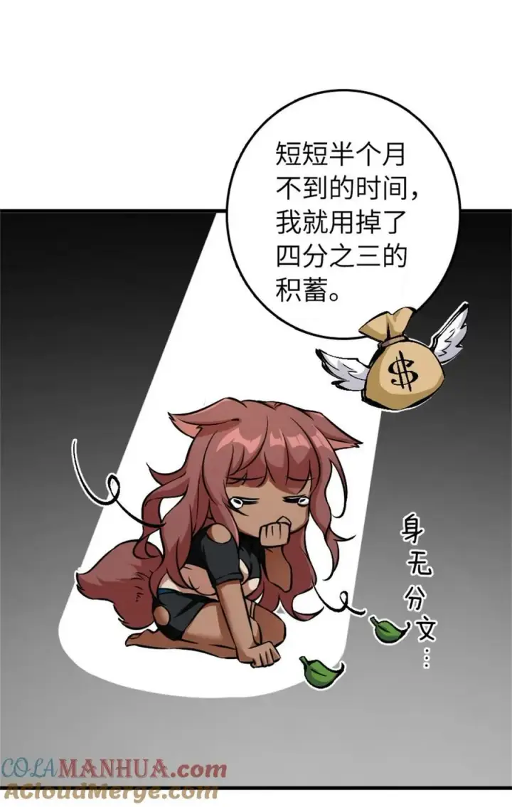 漫画《放开那个女巫》497 路遇探险团第4张图