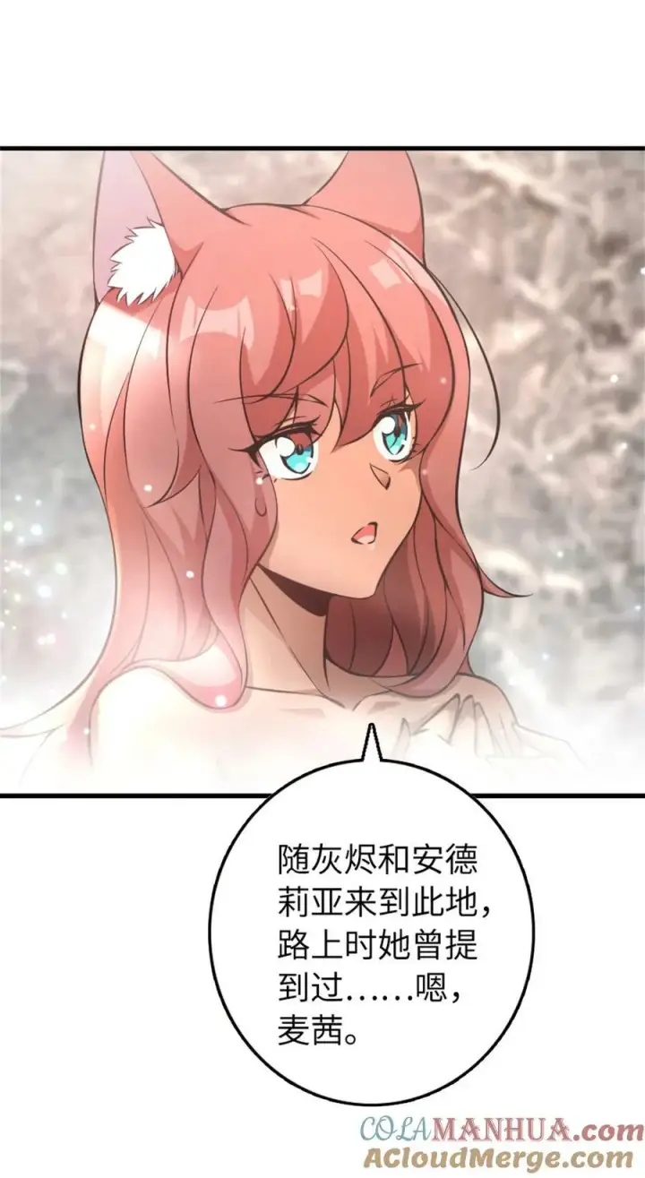 漫画《放开那个女巫》497 路遇探险团第40张图