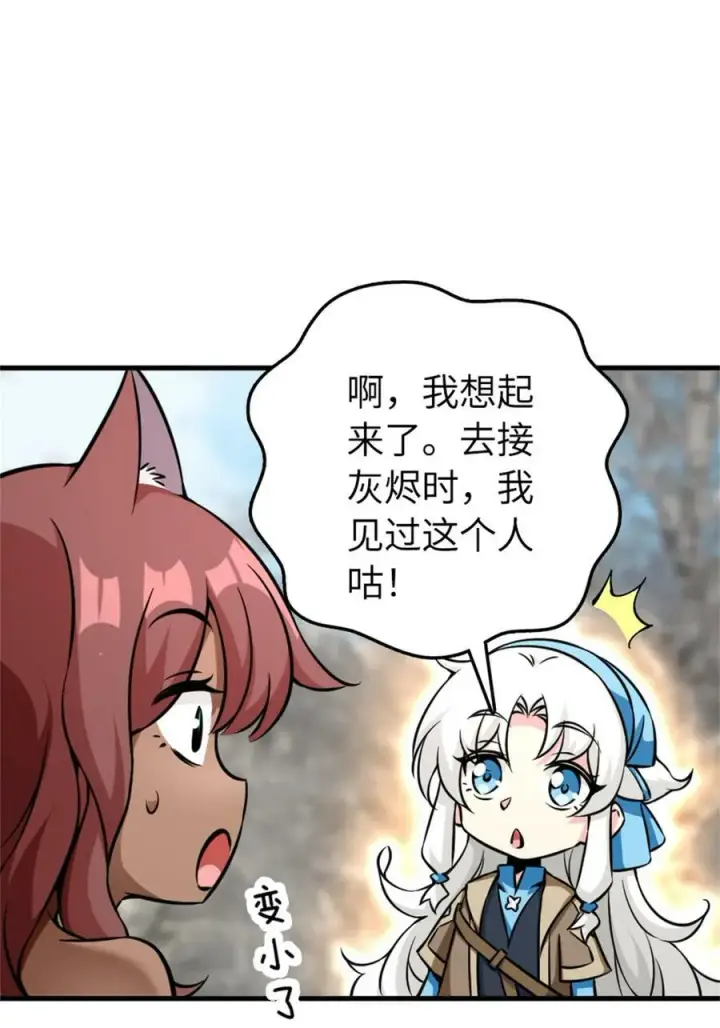 漫画《放开那个女巫》497 路遇探险团第41张图