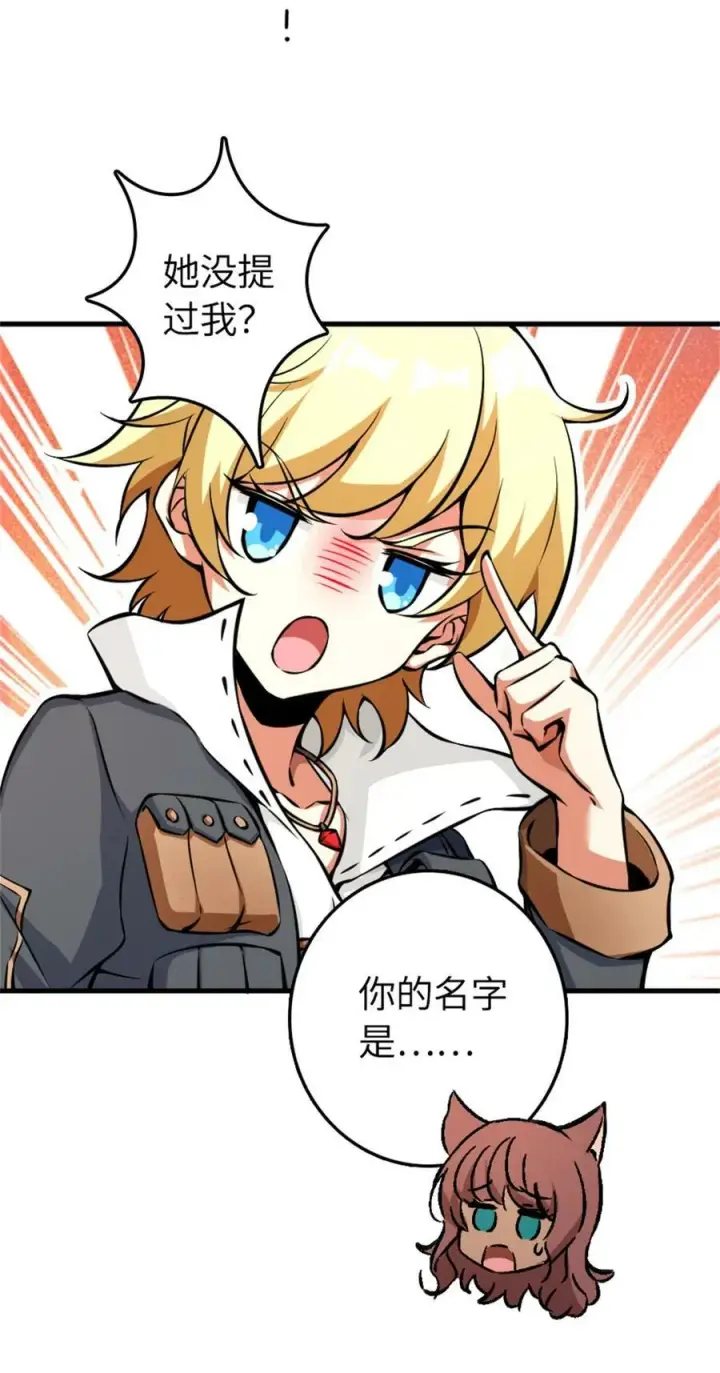漫画《放开那个女巫》497 路遇探险团第42张图