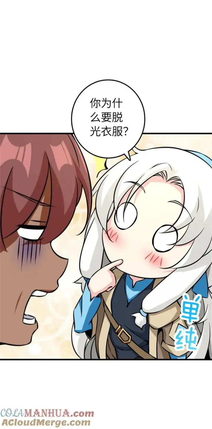 漫画《放开那个女巫》497 路遇探险团第46张图