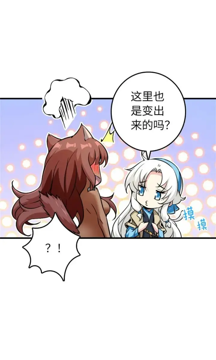 漫画《放开那个女巫》497 路遇探险团第47张图