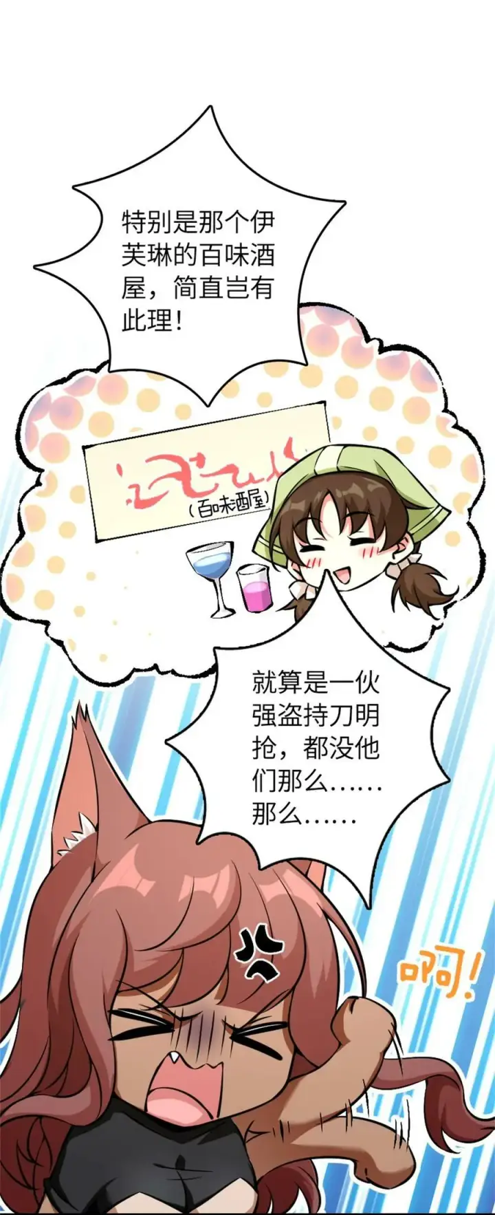 漫画《放开那个女巫》497 路遇探险团第5张图