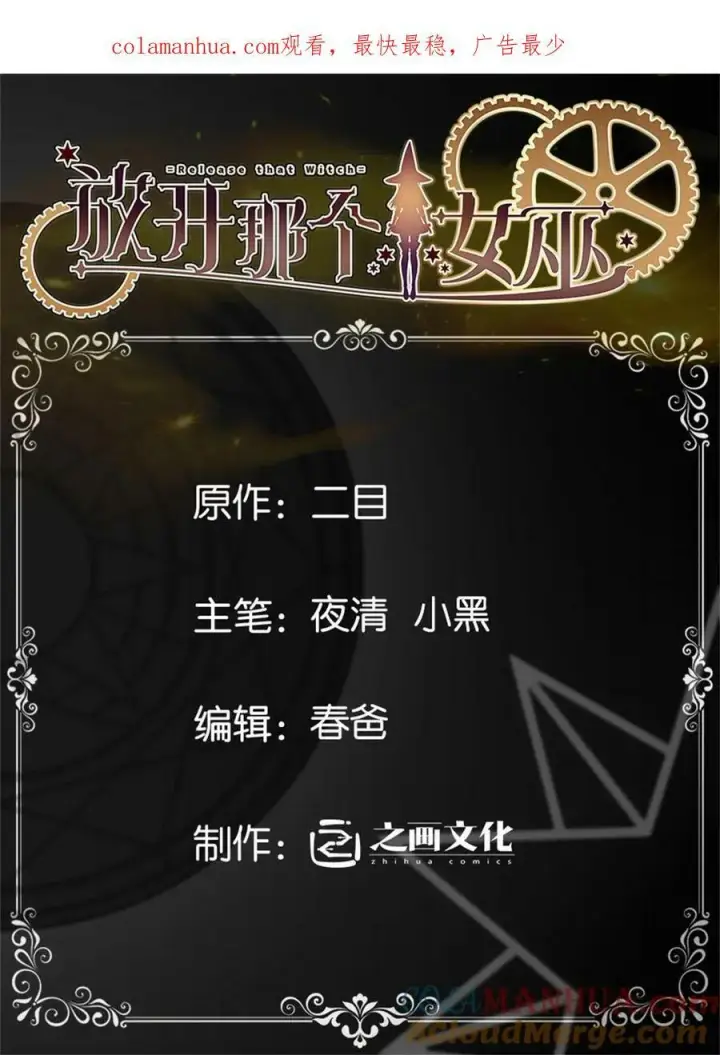漫画《放开那个女巫》497 路遇探险团第52张图