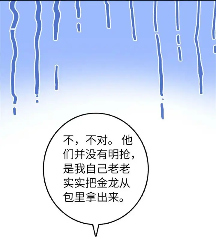 漫画《放开那个女巫》497 路遇探险团第6张图