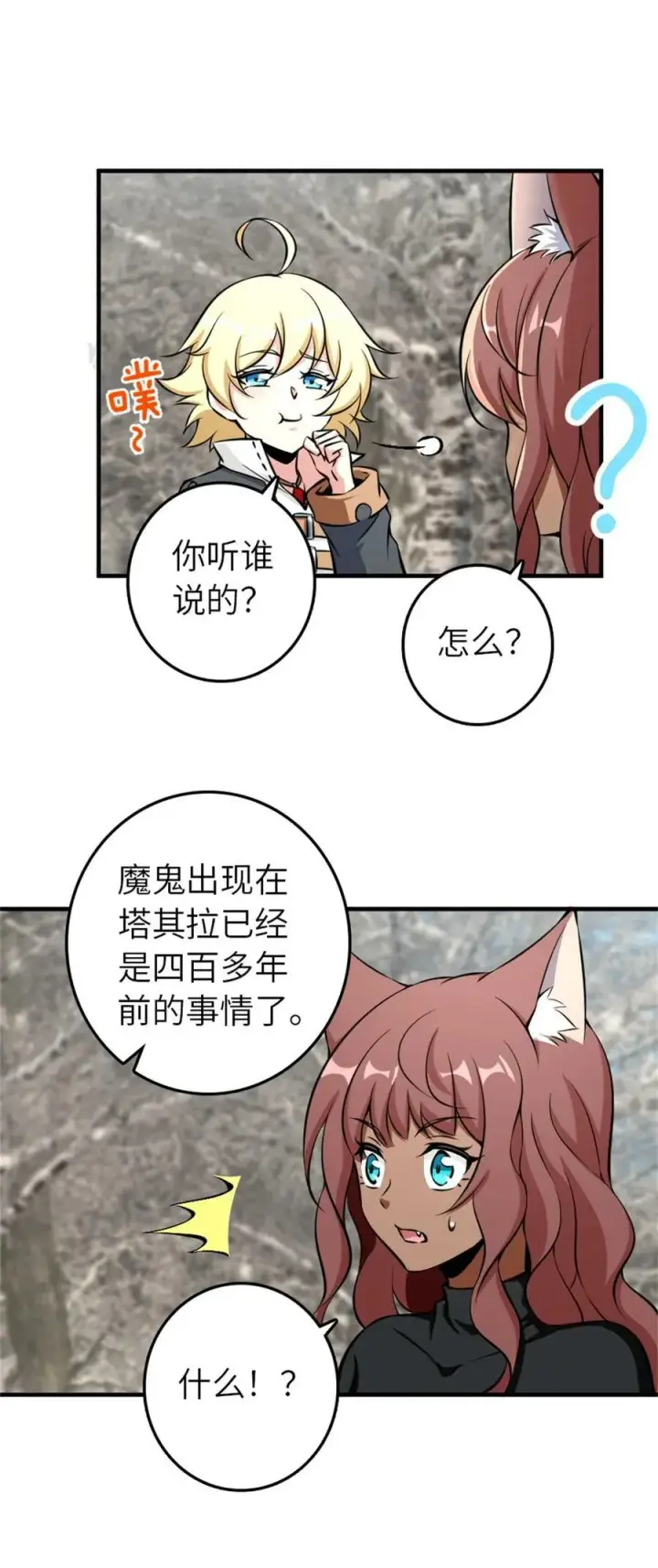 漫画《放开那个女巫》498 探险团的邀请第12张图