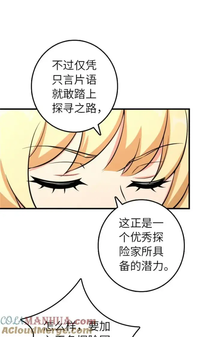 漫画《放开那个女巫》498 探险团的邀请第16张图