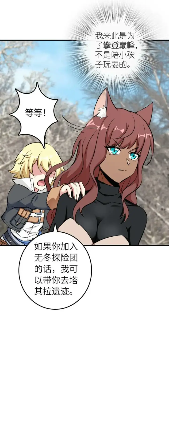 漫画《放开那个女巫》498 探险团的邀请第18张图