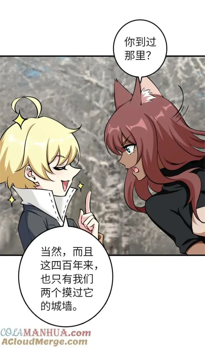 漫画《放开那个女巫》498 探险团的邀请第19张图
