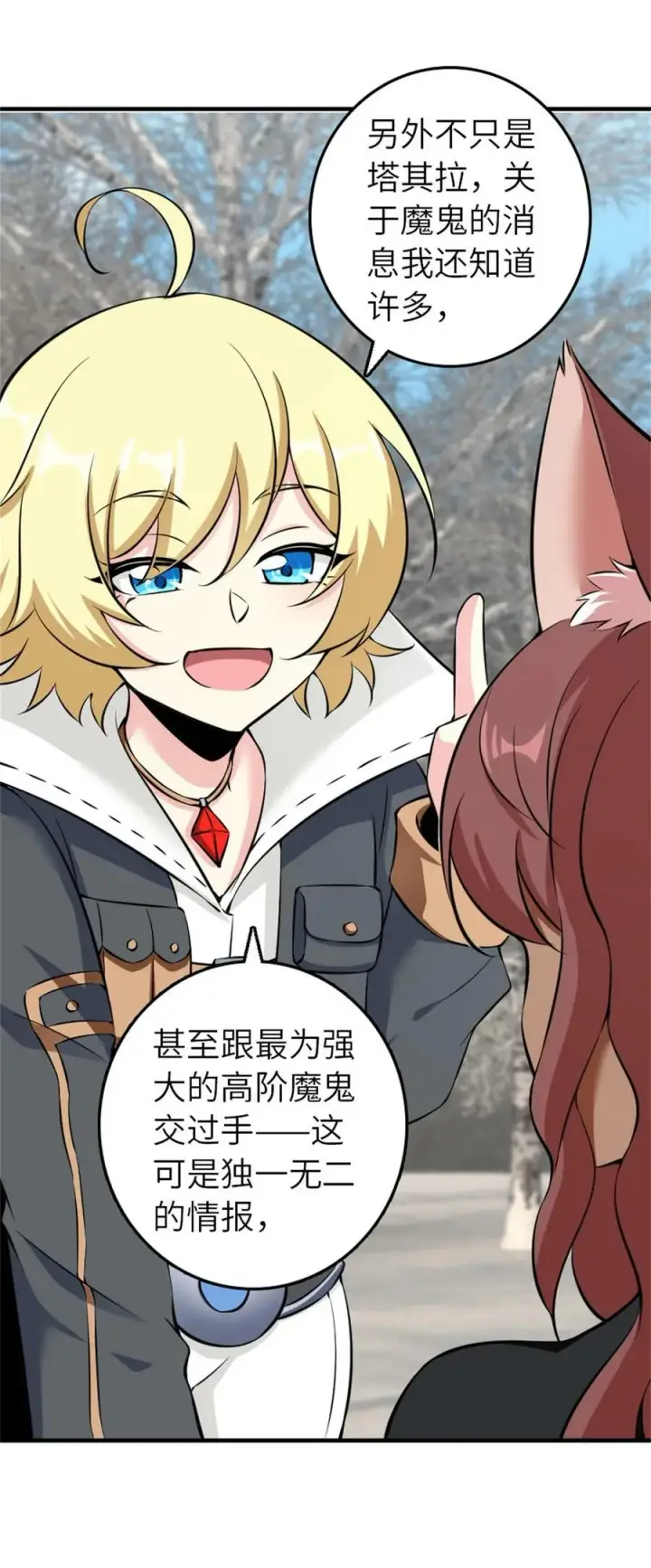 漫画《放开那个女巫》498 探险团的邀请第20张图