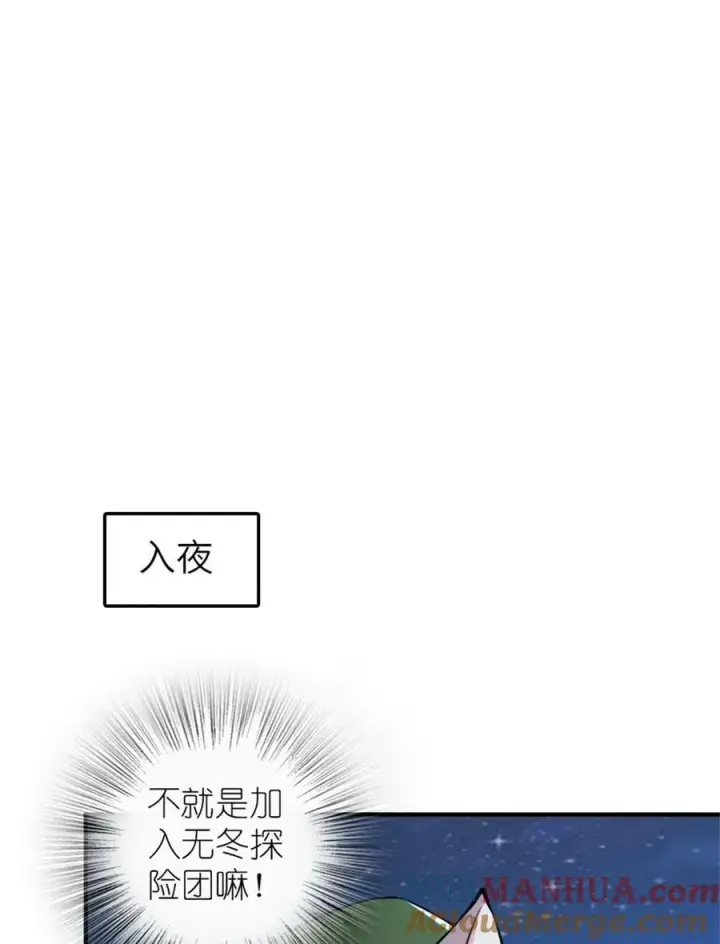 漫画《放开那个女巫》498 探险团的邀请第22张图