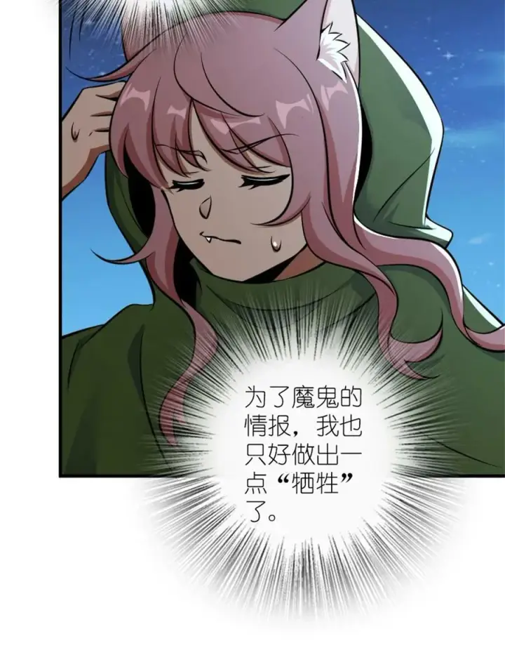 漫画《放开那个女巫》498 探险团的邀请第23张图