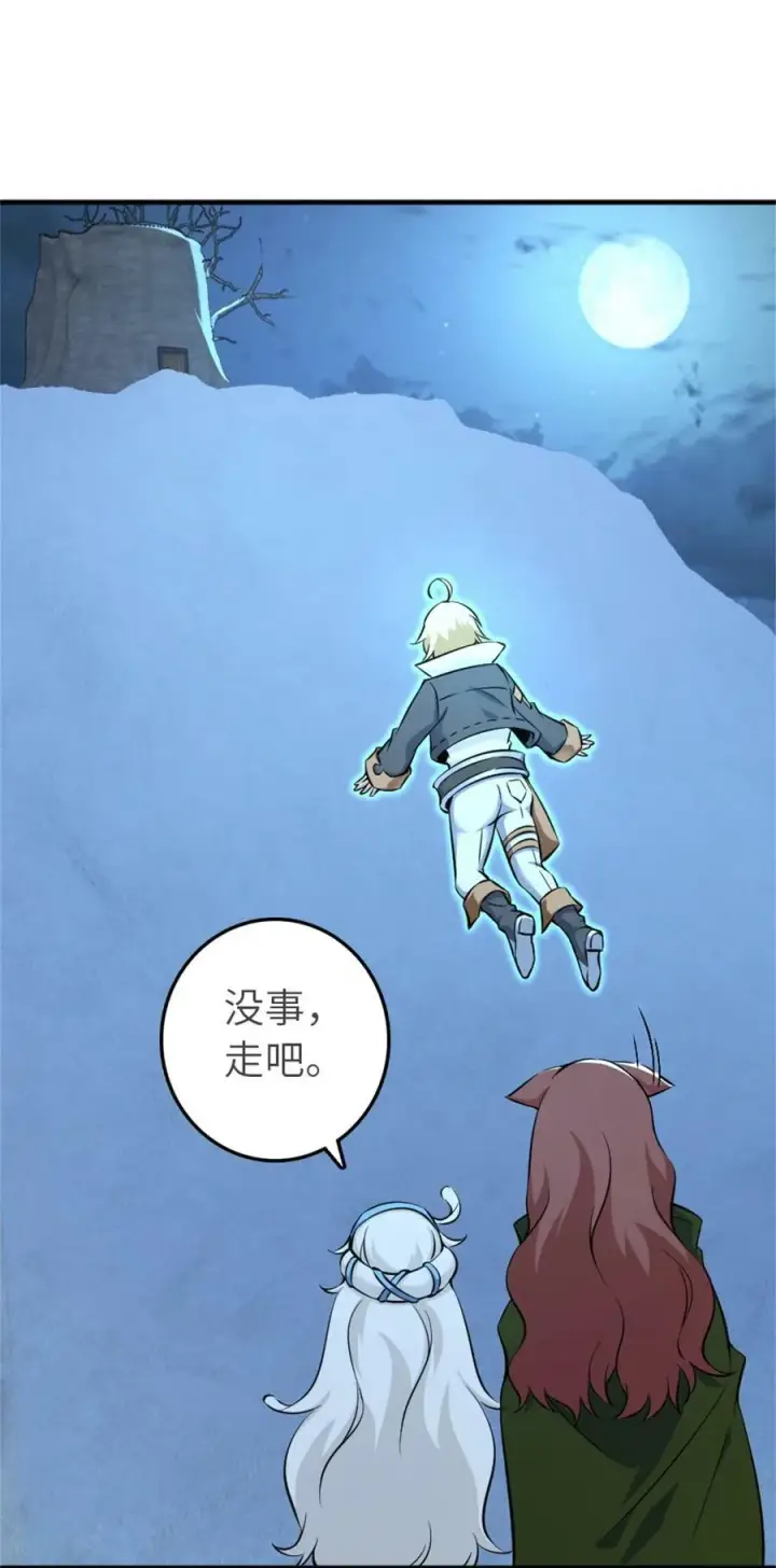 漫画《放开那个女巫》498 探险团的邀请第30张图