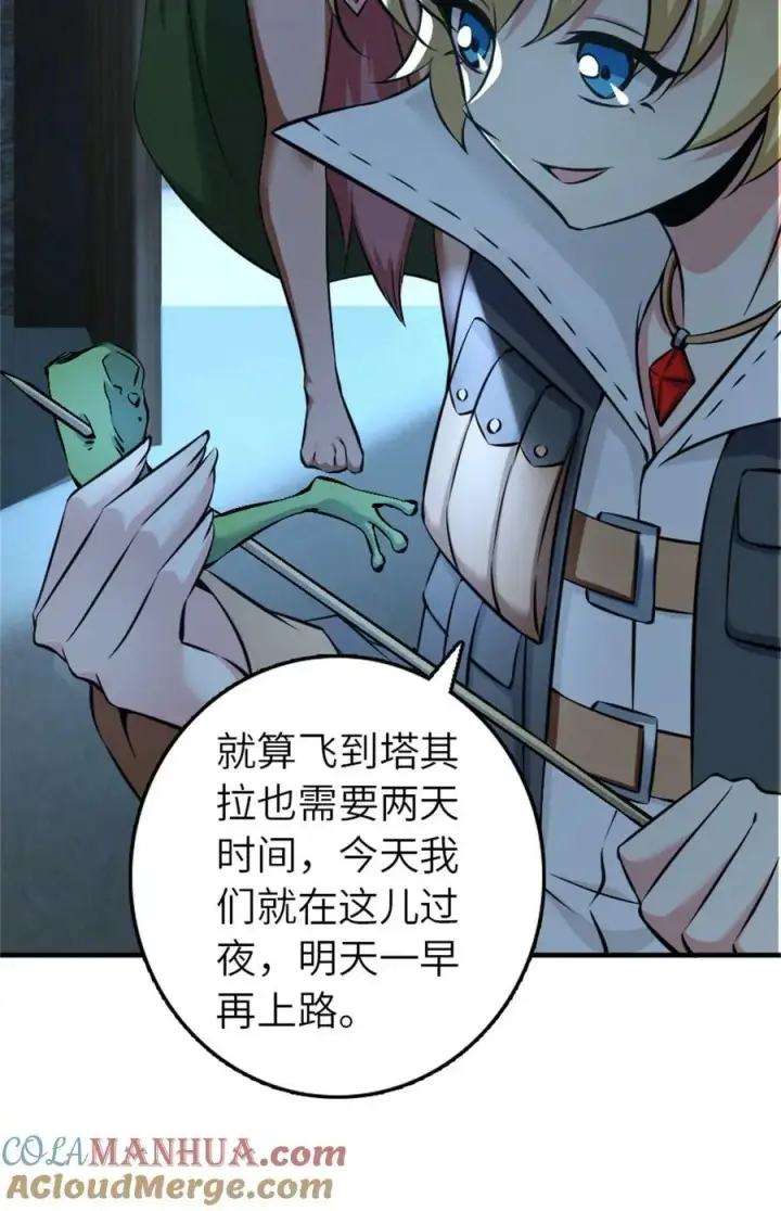 漫画《放开那个女巫》498 探险团的邀请第34张图