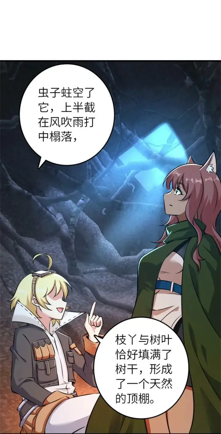 漫画《放开那个女巫》498 探险团的邀请第38张图