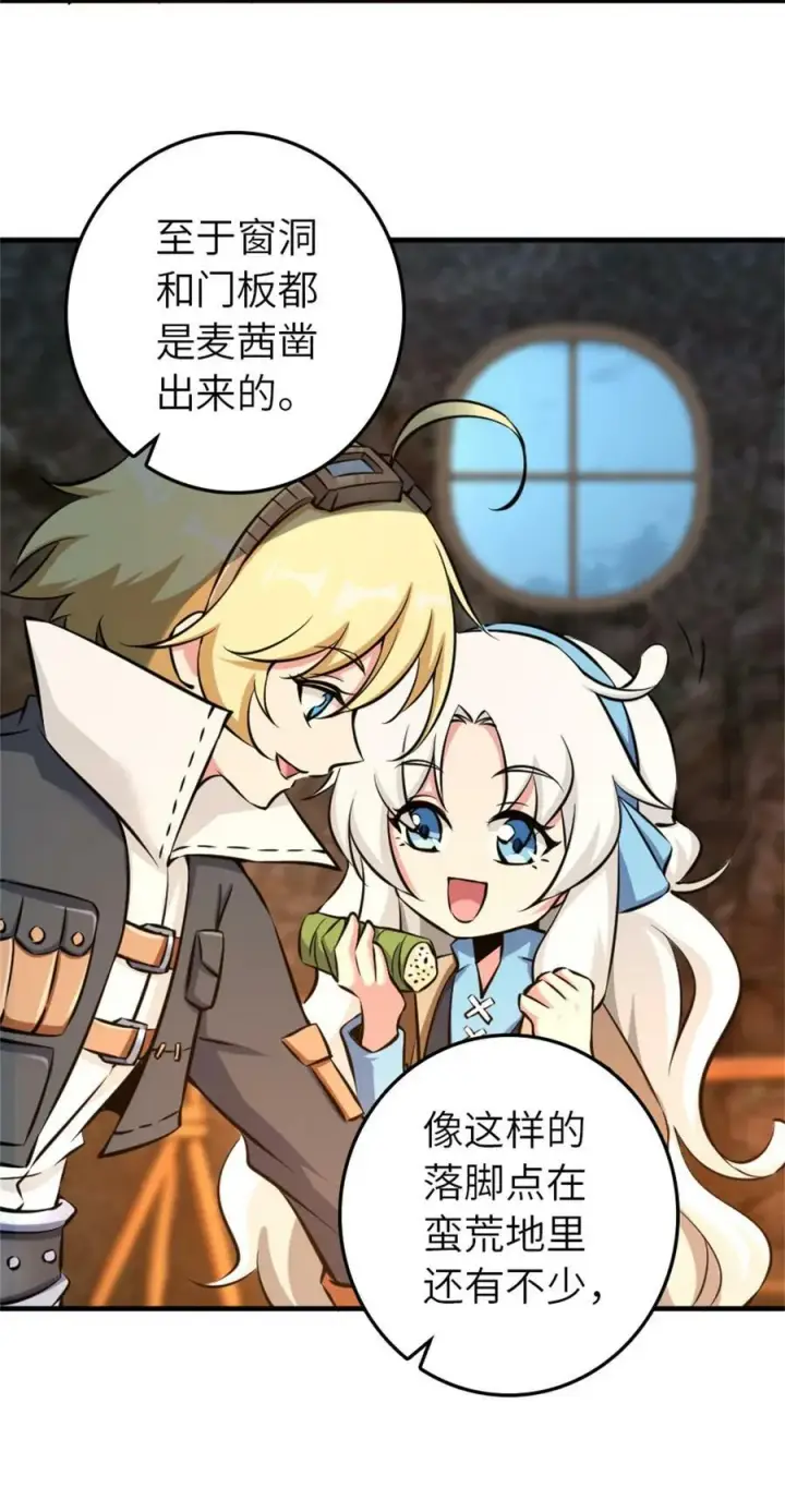 漫画《放开那个女巫》498 探险团的邀请第39张图