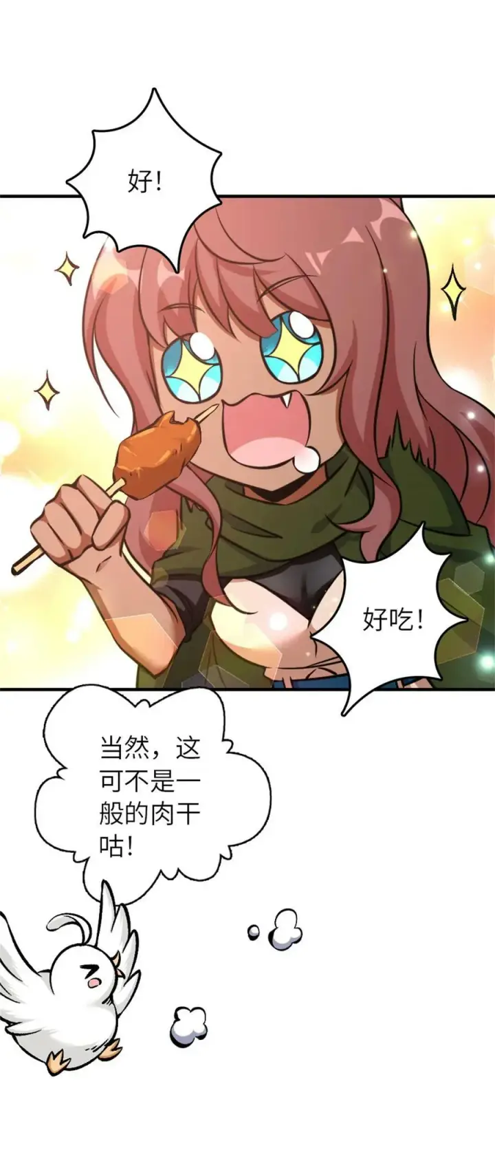 漫画《放开那个女巫》498 探险团的邀请第44张图