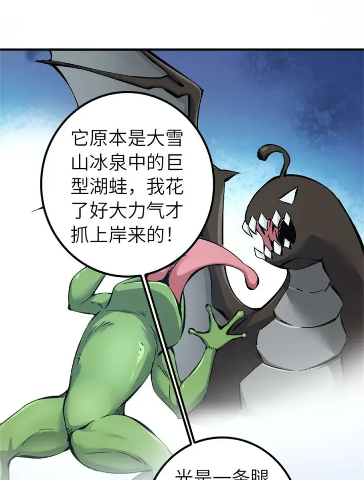 漫画《放开那个女巫》498 探险团的邀请第45张图