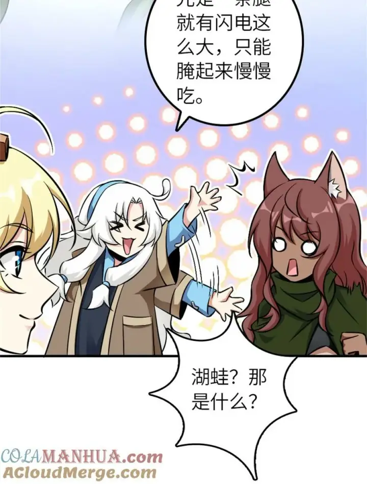 漫画《放开那个女巫》498 探险团的邀请第46张图