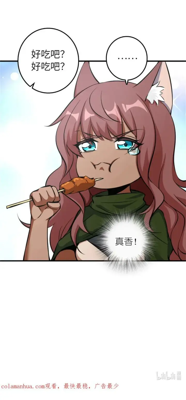 漫画《放开那个女巫》498 探险团的邀请第48张图