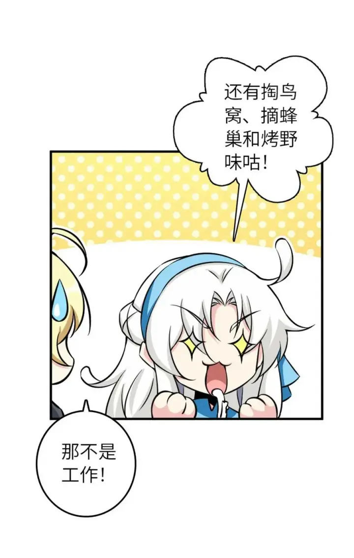 漫画《放开那个女巫》498 探险团的邀请第5张图