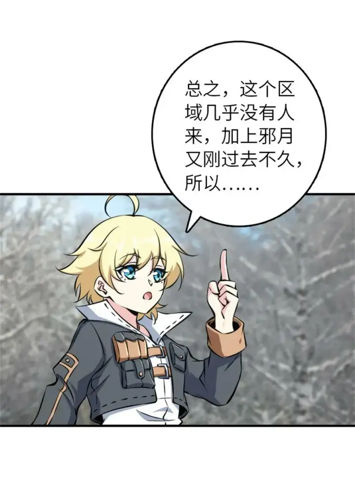 漫画《放开那个女巫》498 探险团的邀请第6张图