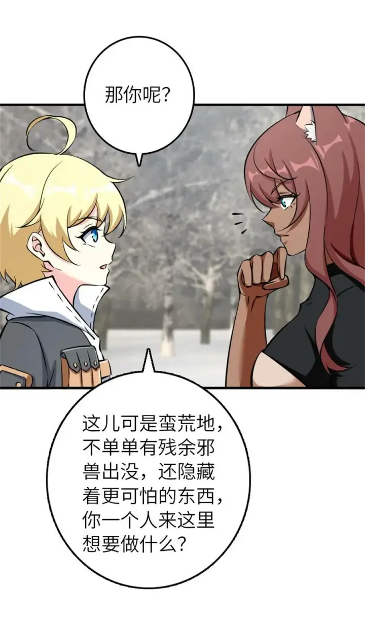 漫画《放开那个女巫》498 探险团的邀请第8张图