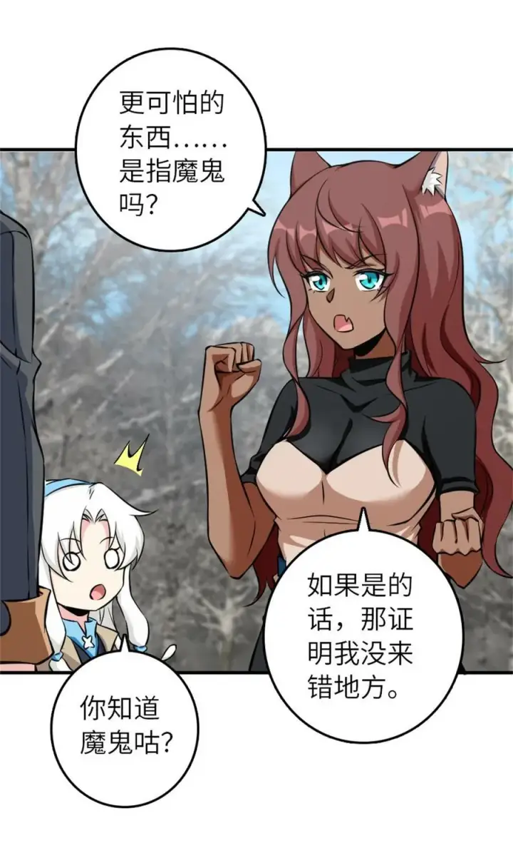 漫画《放开那个女巫》498 探险团的邀请第9张图
