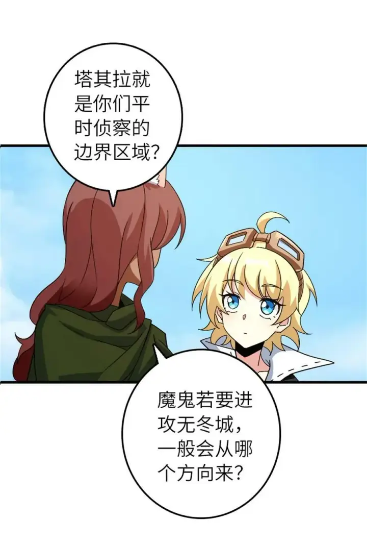 漫画《放开那个女巫》499 探险团的新成员第10张图