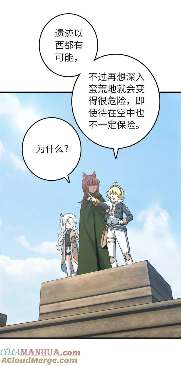 漫画《放开那个女巫》499 探险团的新成员第11张图