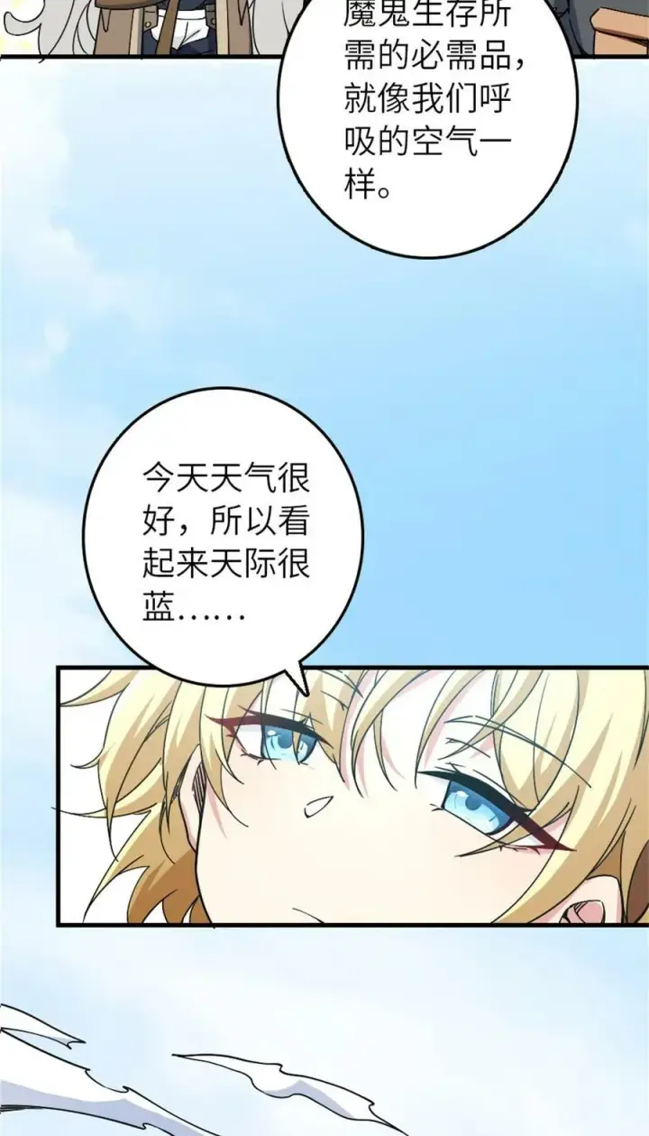 漫画《放开那个女巫》499 探险团的新成员第14张图