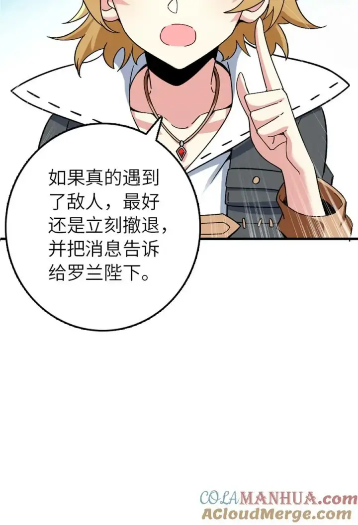 漫画《放开那个女巫》499 探险团的新成员第19张图