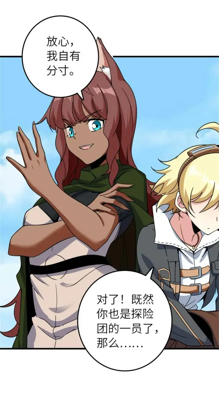 漫画《放开那个女巫》499 探险团的新成员第20张图