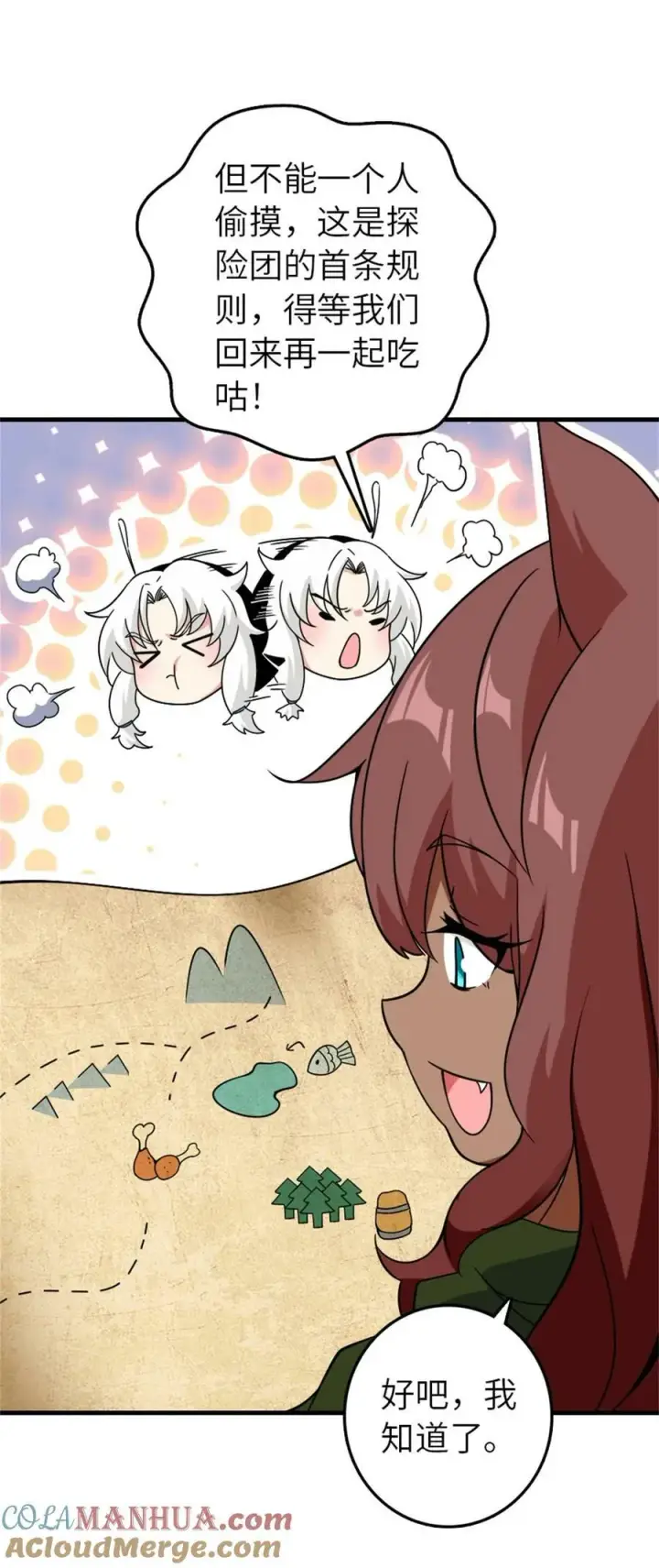 漫画《放开那个女巫》499 探险团的新成员第23张图