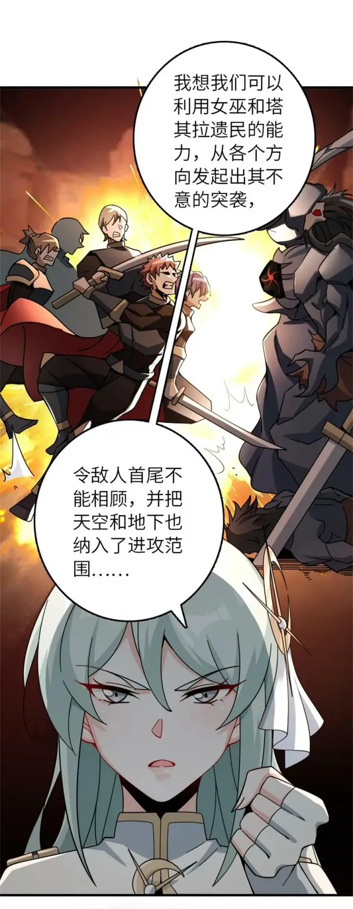 漫画《放开那个女巫》499 探险团的新成员第36张图