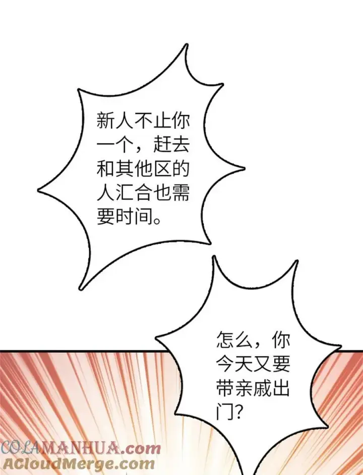 漫画《放开那个女巫》500 新的梦境准备工作第10张图
