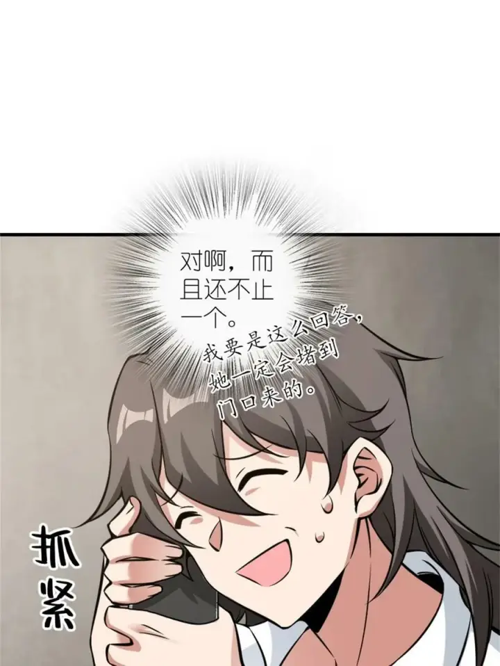 漫画《放开那个女巫》500 新的梦境准备工作第12张图