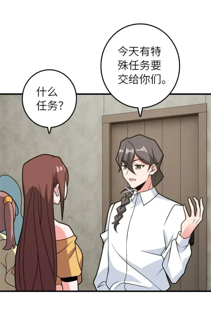 漫画《放开那个女巫》500 新的梦境准备工作第33张图