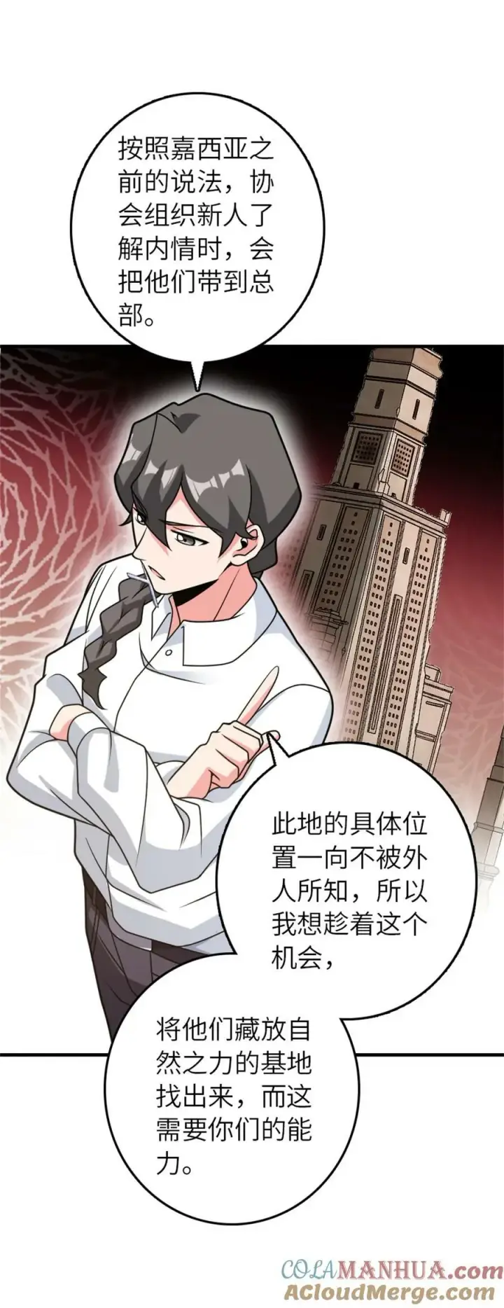 漫画《放开那个女巫》500 新的梦境准备工作第34张图