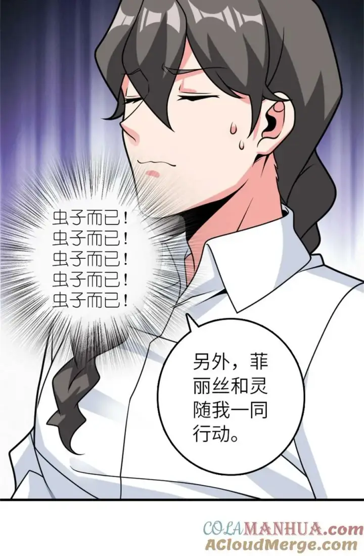 漫画《放开那个女巫》500 新的梦境准备工作第37张图