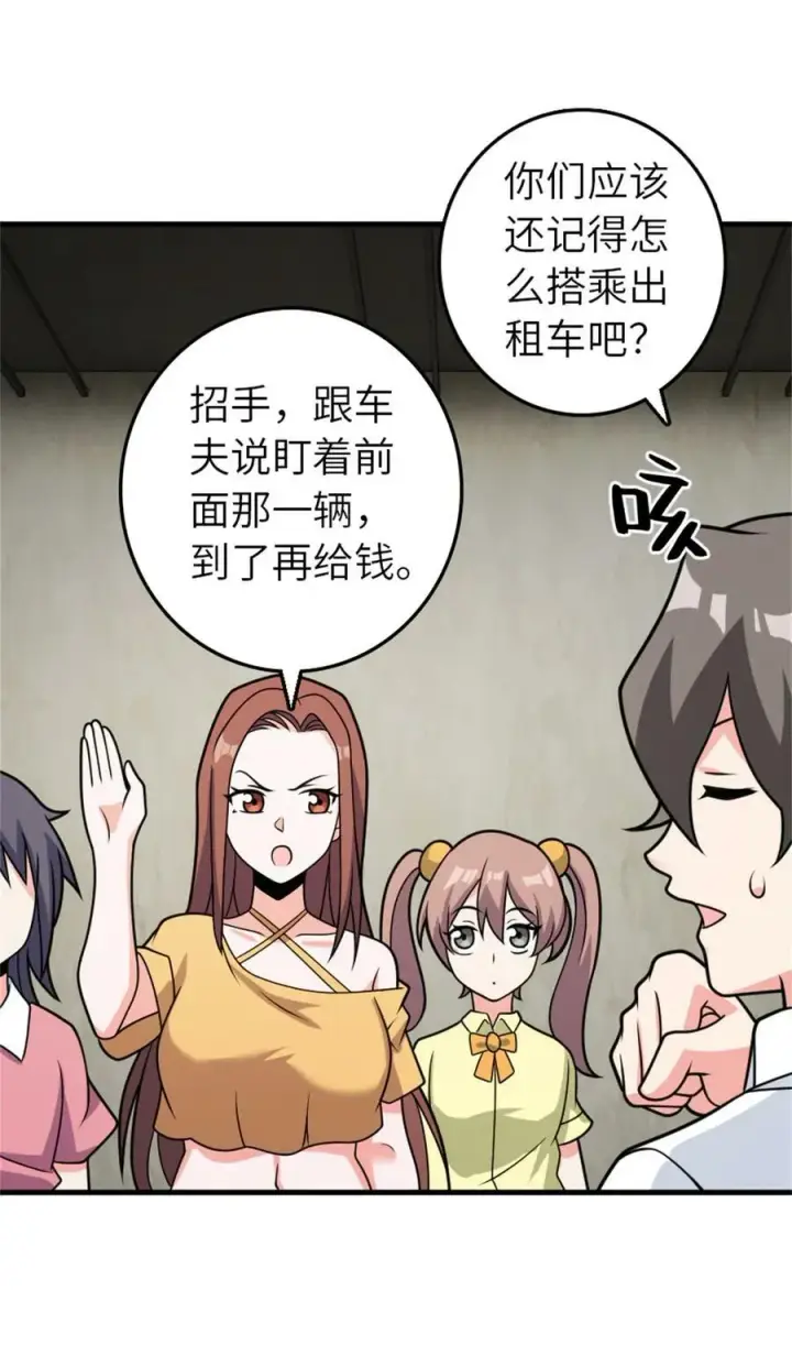 漫画《放开那个女巫》500 新的梦境准备工作第38张图