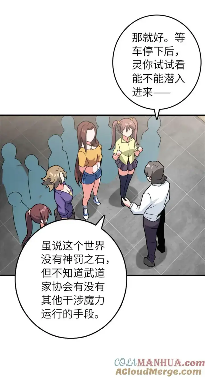 漫画《放开那个女巫》500 新的梦境准备工作第40张图