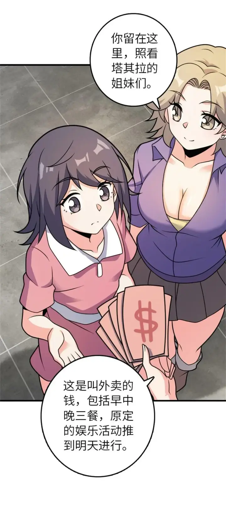漫画《放开那个女巫》500 新的梦境准备工作第42张图